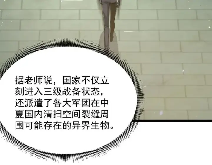 漫画《SSS级超越常理的圣骑士》第70话 转职材料（下）第112张图