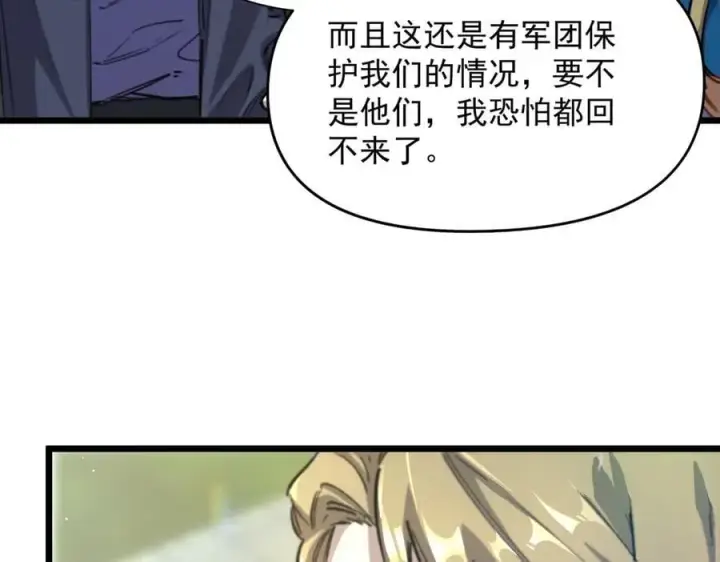 漫画《SSS级超越常理的圣骑士》第70话 转职材料（下）第115张图