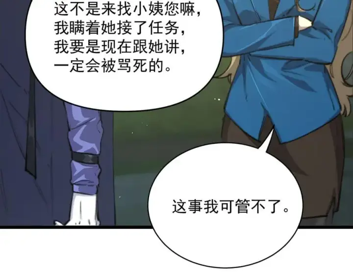 漫画《SSS级超越常理的圣骑士》第70话 转职材料（下）第119张图