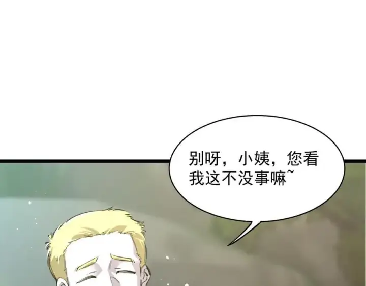 漫画《SSS级超越常理的圣骑士》第70话 转职材料（下）第120张图