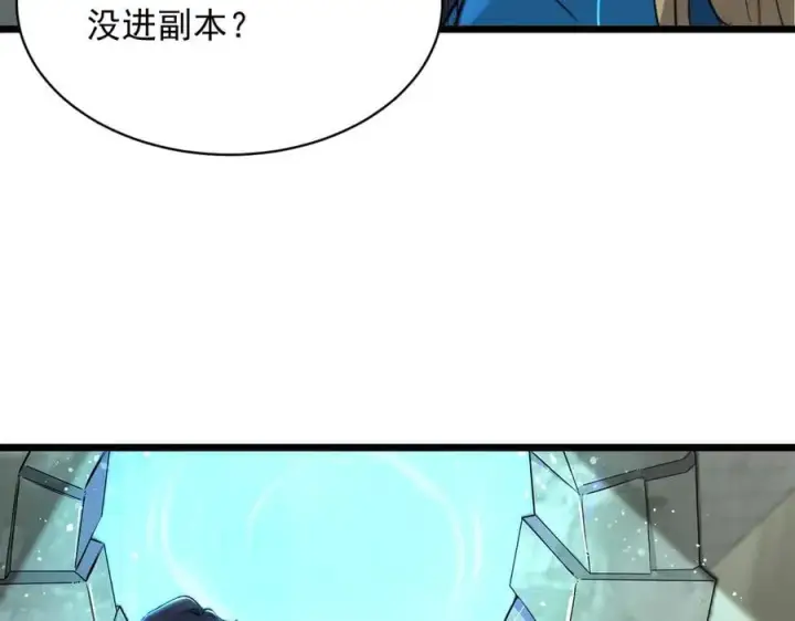 漫画《SSS级超越常理的圣骑士》第70话 转职材料（下）第122张图