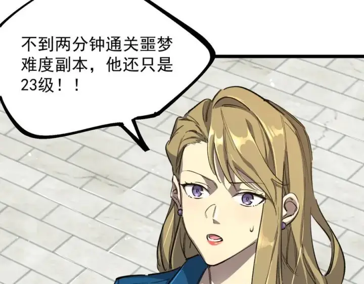 漫画《SSS级超越常理的圣骑士》第70话 转职材料（下）第131张图