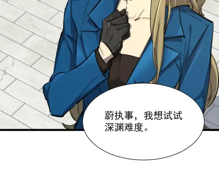 漫画《SSS级超越常理的圣骑士》第70话 转职材料（下）第132张图