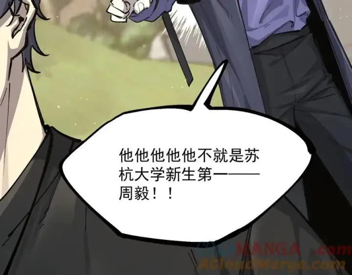 漫画《SSS级超越常理的圣骑士》第70话 转职材料（下）第137张图