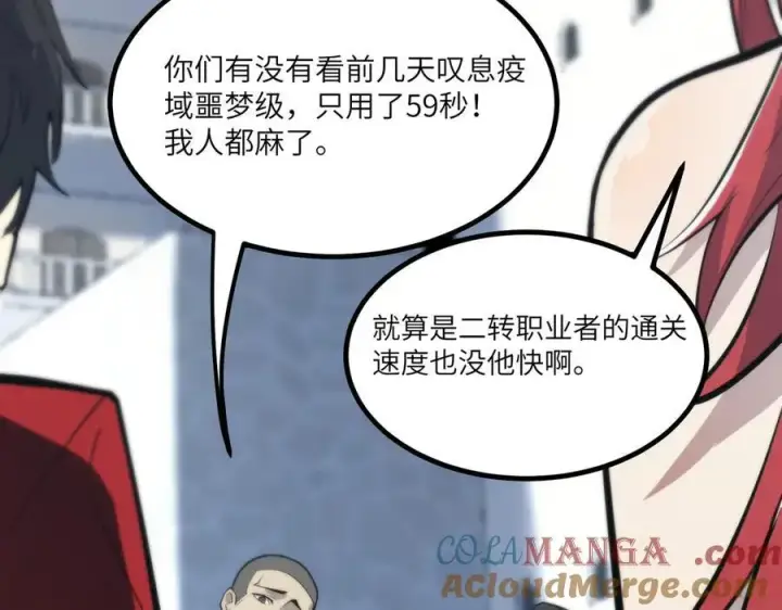 漫画《SSS级超越常理的圣骑士》第70话 转职材料（下）第145张图