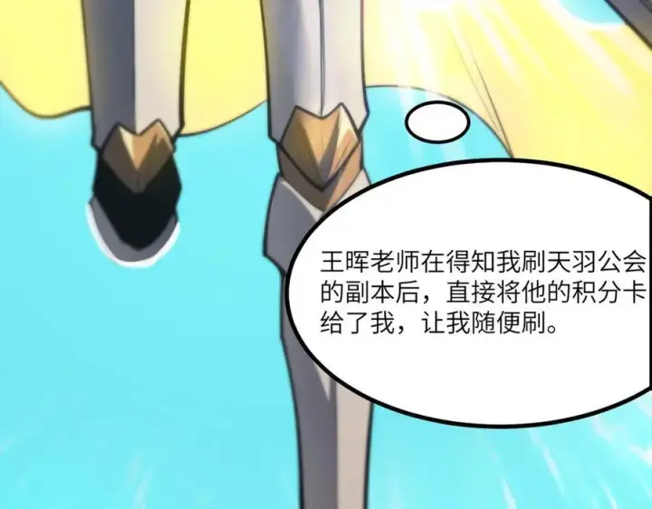 漫画《SSS级超越常理的圣骑士》第70话 转职材料（下）第150张图