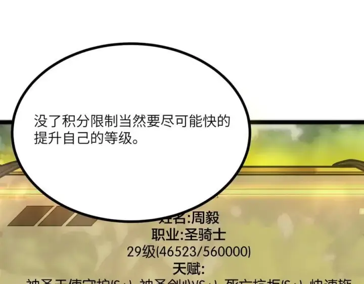 漫画《SSS级超越常理的圣骑士》第70话 转职材料（下）第152张图