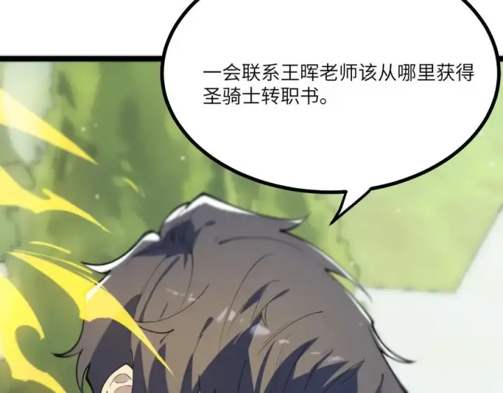 漫画《SSS级超越常理的圣骑士》第70话 转职材料（下）第155张图