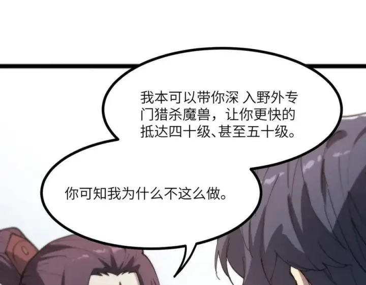 漫画《SSS级超越常理的圣骑士》第70话 转职材料（下）第168张图