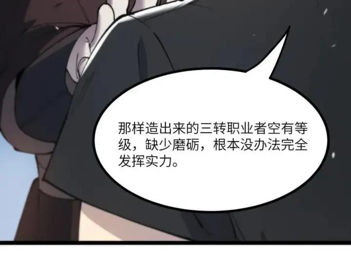 漫画《SSS级超越常理的圣骑士》第70话 转职材料（下）第170张图