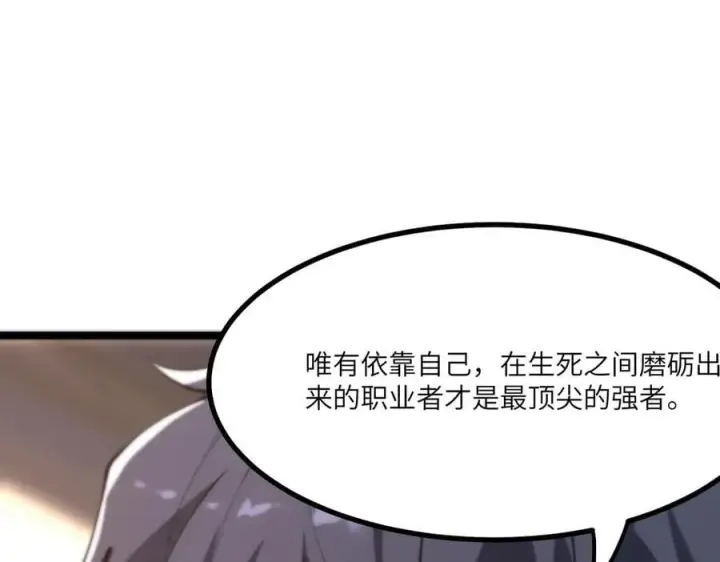 漫画《SSS级超越常理的圣骑士》第70话 转职材料（下）第171张图