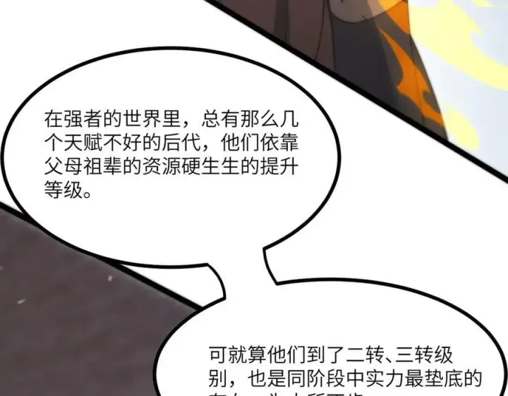 漫画《SSS级超越常理的圣骑士》第70话 转职材料（下）第176张图