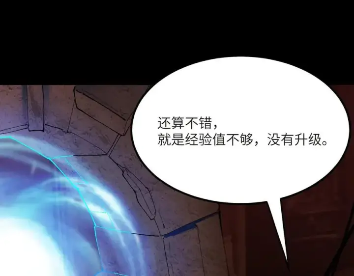 漫画《SSS级超越常理的圣骑士》第70话 转职材料（下）第66张图