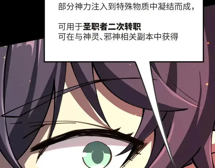 漫画《SSS级超越常理的圣骑士》第70话 转职材料（下）第86张图