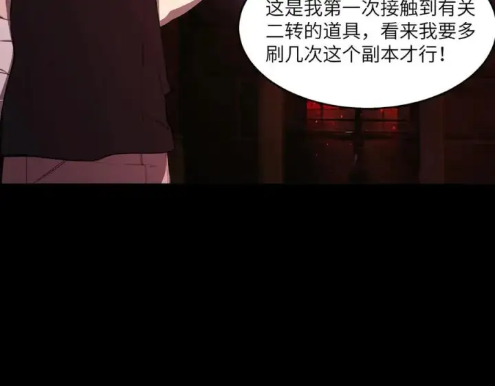 漫画《SSS级超越常理的圣骑士》第70话 转职材料（下）第90张图