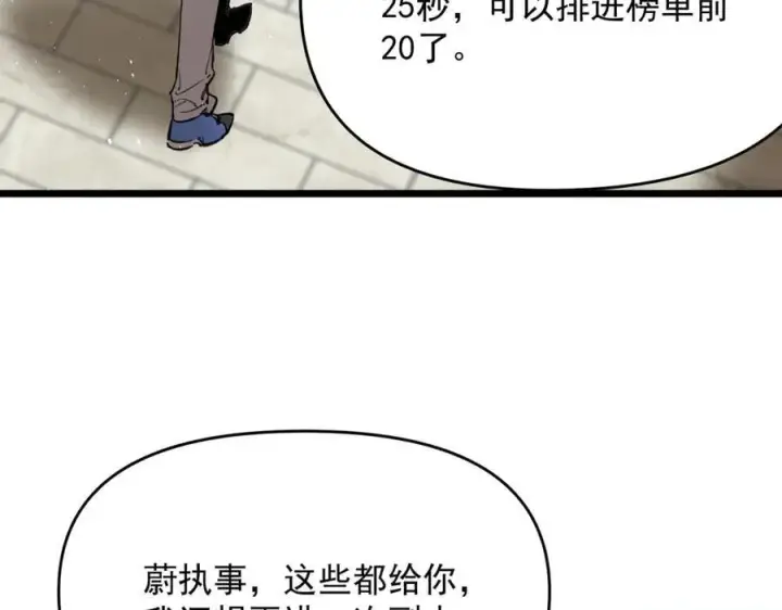 漫画《SSS级超越常理的圣骑士》第70话 转职材料（下）第95张图