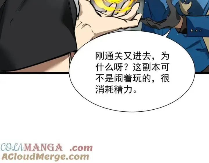 漫画《SSS级超越常理的圣骑士》第70话 转职材料（下）第97张图