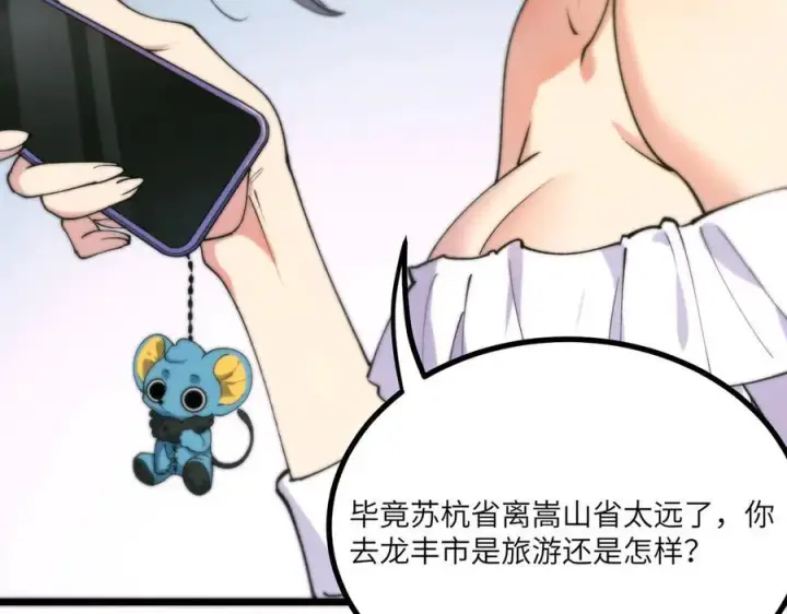 漫画《SSS级超越常理的圣骑士》第71话 圣灵教（上）第111张图