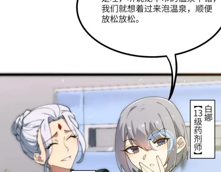 漫画《SSS级超越常理的圣骑士》第71话 圣灵教（上）第115张图
