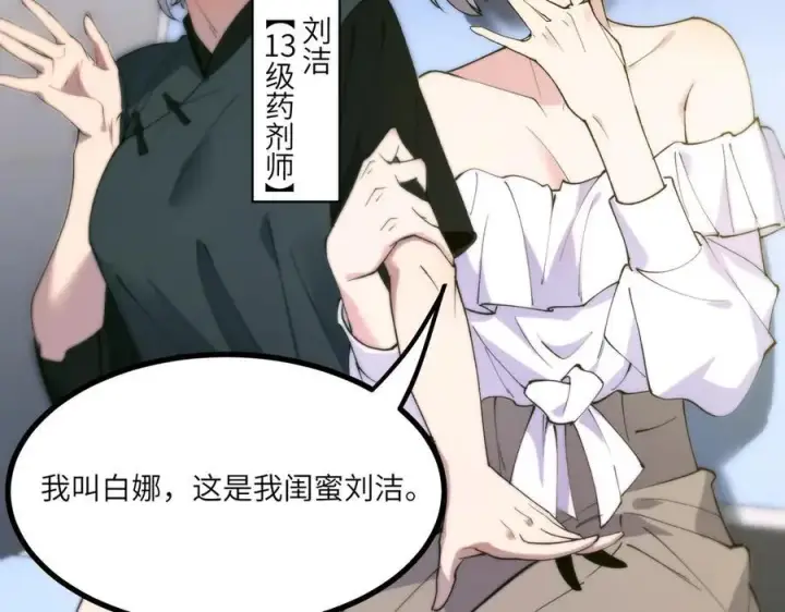 漫画《SSS级超越常理的圣骑士》第71话 圣灵教（上）第116张图