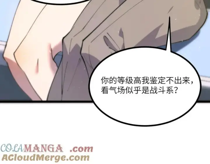 漫画《SSS级超越常理的圣骑士》第71话 圣灵教（上）第117张图