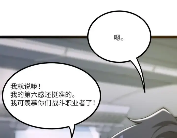 漫画《SSS级超越常理的圣骑士》第71话 圣灵教（上）第118张图