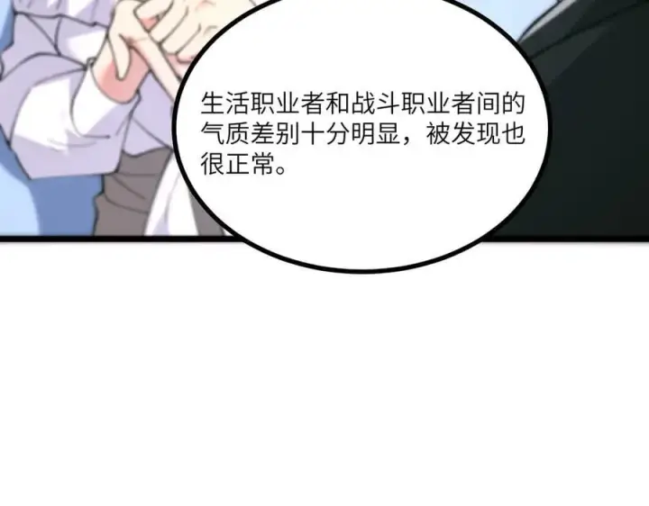 漫画《SSS级超越常理的圣骑士》第71话 圣灵教（上）第120张图