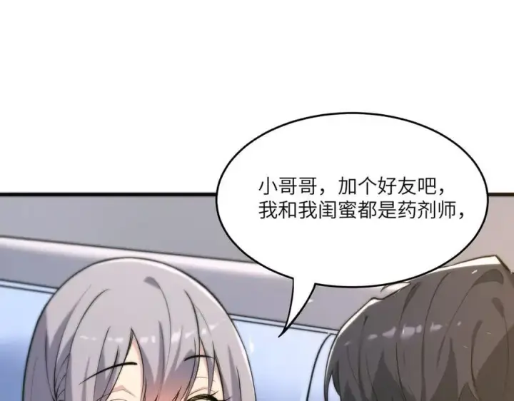 漫画《SSS级超越常理的圣骑士》第71话 圣灵教（上）第122张图