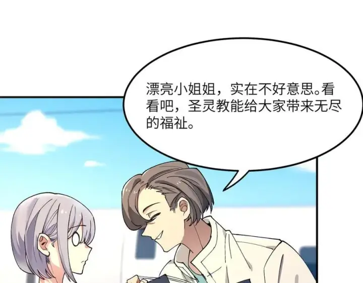 漫画《SSS级超越常理的圣骑士》第71话 圣灵教（上）第136张图
