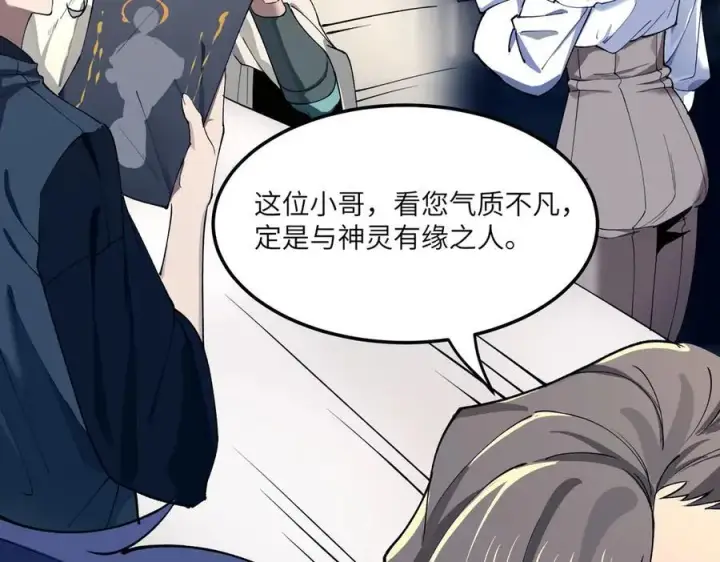 漫画《SSS级超越常理的圣骑士》第71话 圣灵教（上）第139张图
