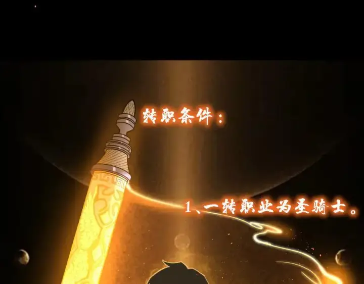 漫画《SSS级超越常理的圣骑士》第71话 圣灵教（上）第14张图