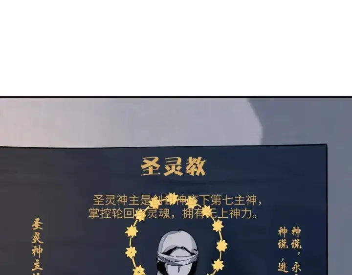 漫画《SSS级超越常理的圣骑士》第71话 圣灵教（上）第143张图