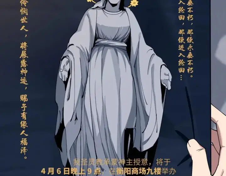 漫画《SSS级超越常理的圣骑士》第71话 圣灵教（上）第144张图