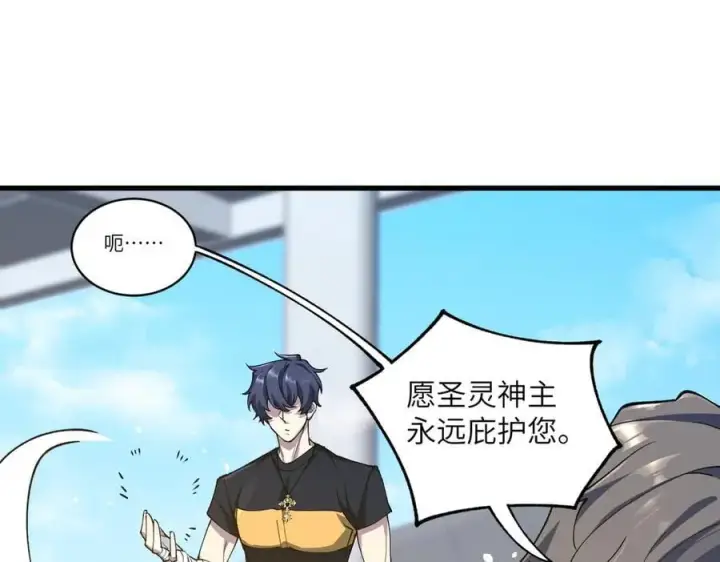 漫画《SSS级超越常理的圣骑士》第71话 圣灵教（上）第151张图