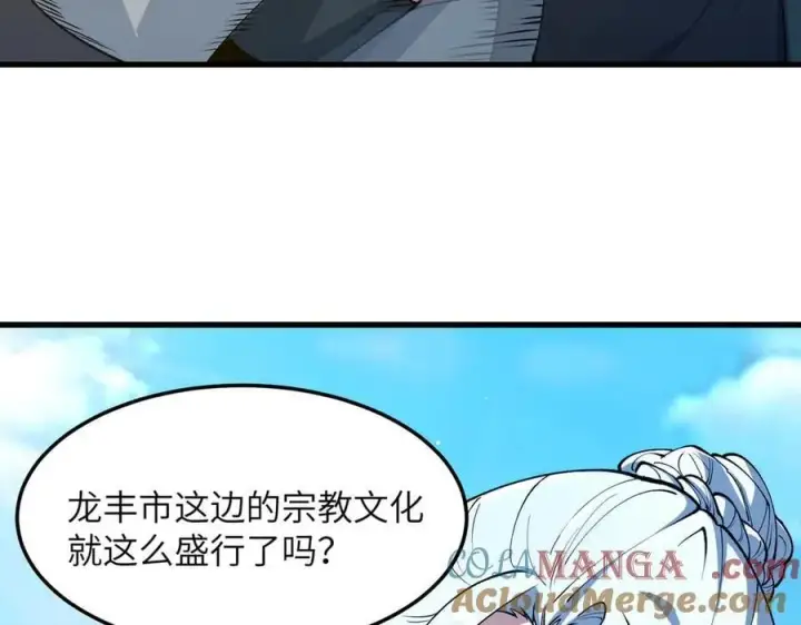 漫画《SSS级超越常理的圣骑士》第71话 圣灵教（上）第153张图