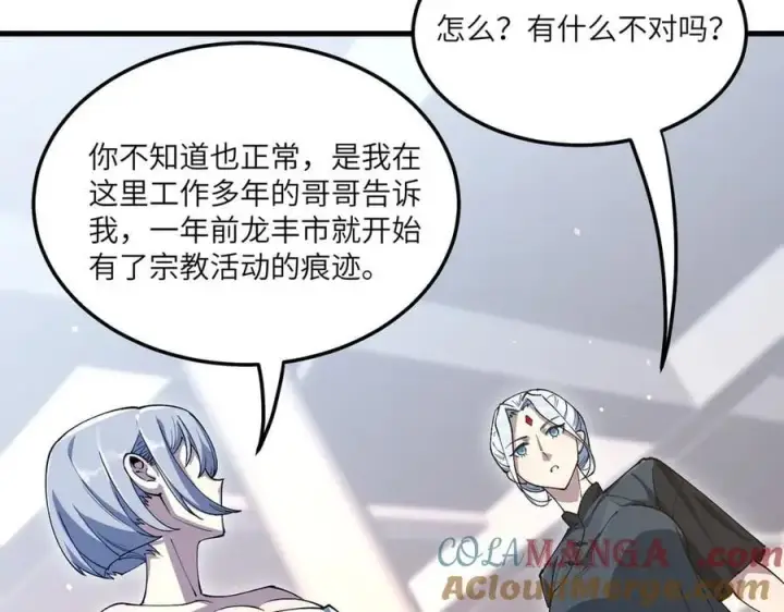 漫画《SSS级超越常理的圣骑士》第71话 圣灵教（上）第157张图