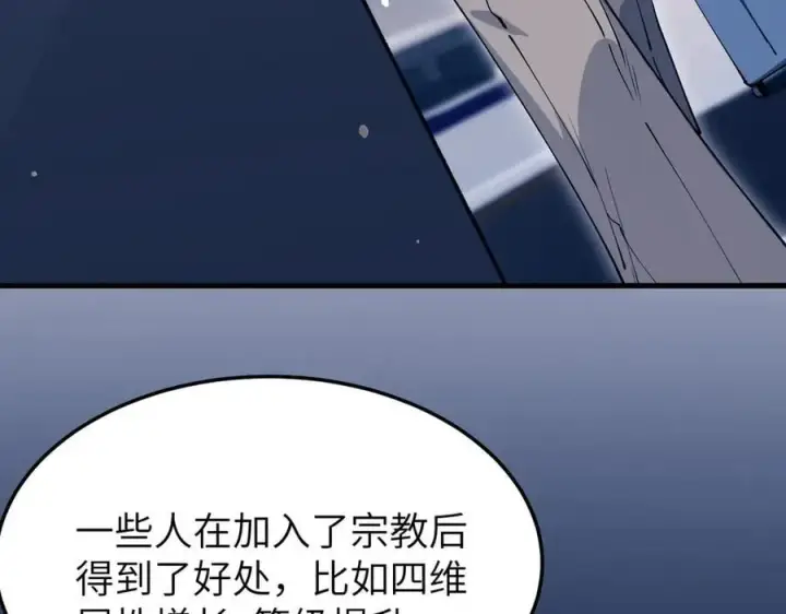漫画《SSS级超越常理的圣骑士》第71话 圣灵教（上）第159张图