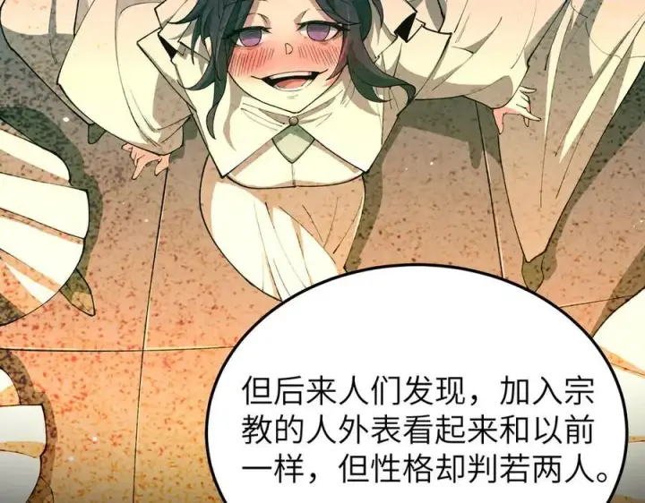 漫画《SSS级超越常理的圣骑士》第71话 圣灵教（上）第162张图