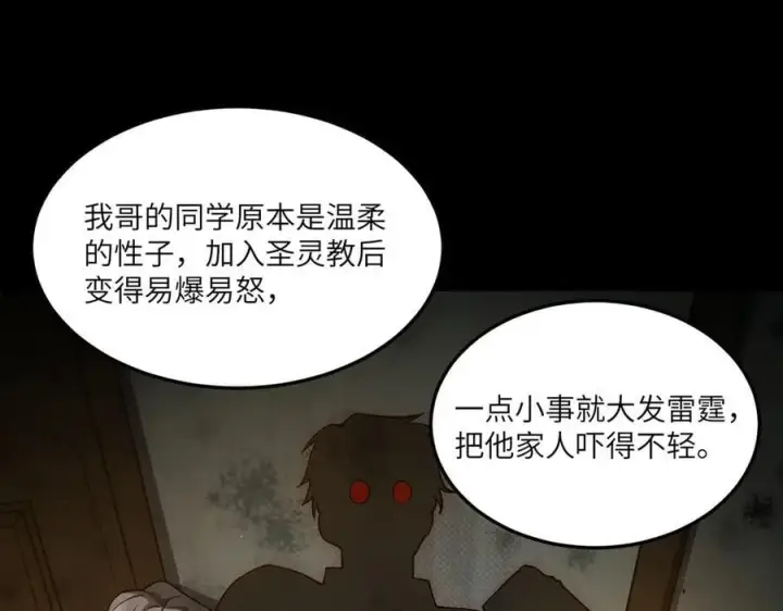 漫画《SSS级超越常理的圣骑士》第71话 圣灵教（上）第164张图