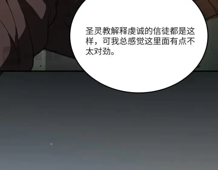 漫画《SSS级超越常理的圣骑士》第71话 圣灵教（上）第166张图