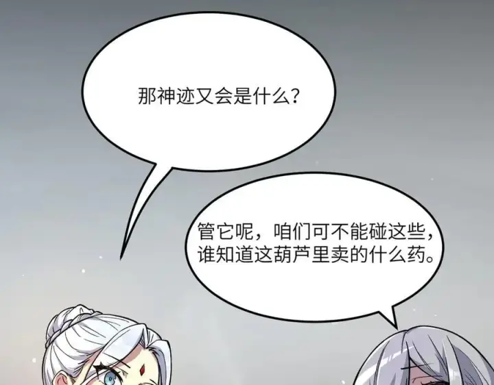 漫画《SSS级超越常理的圣骑士》第71话 圣灵教（上）第167张图