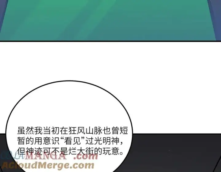 漫画《SSS级超越常理的圣骑士》第71话 圣灵教（上）第169张图
