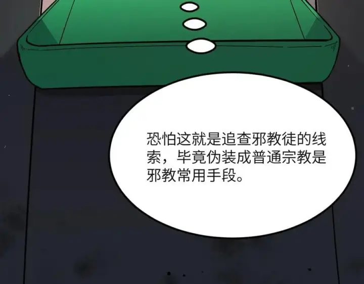 漫画《SSS级超越常理的圣骑士》第71话 圣灵教（上）第171张图