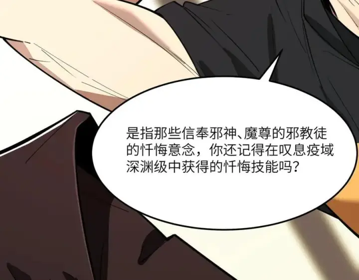 漫画《SSS级超越常理的圣骑士》第71话 圣灵教（上）第18张图