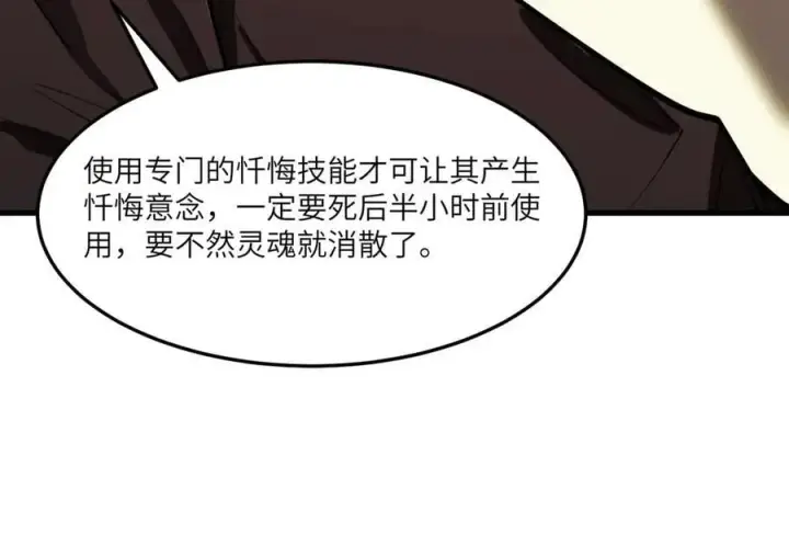 漫画《SSS级超越常理的圣骑士》第71话 圣灵教（上）第19张图