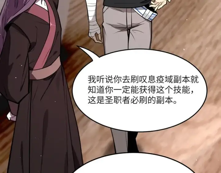 漫画《SSS级超越常理的圣骑士》第71话 圣灵教（上）第22张图