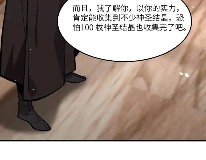 漫画《SSS级超越常理的圣骑士》第71话 圣灵教（上）第23张图