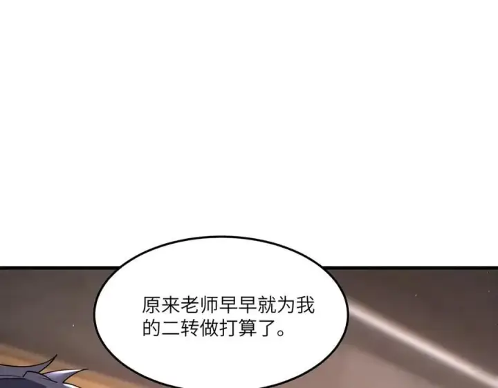 漫画《SSS级超越常理的圣骑士》第71话 圣灵教（上）第24张图