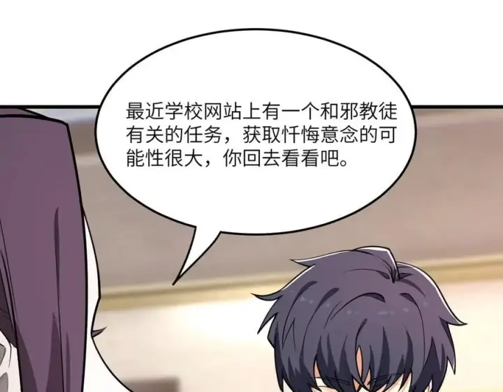 漫画《SSS级超越常理的圣骑士》第71话 圣灵教（上）第27张图
