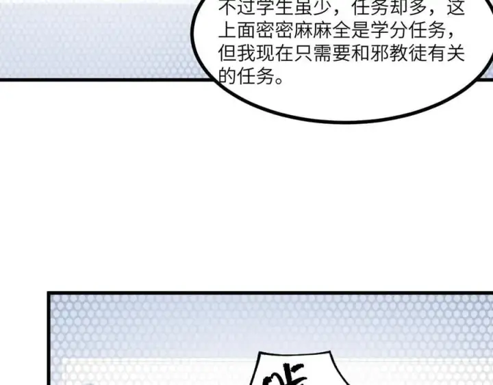 漫画《SSS级超越常理的圣骑士》第71话 圣灵教（上）第36张图
